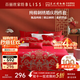 百丽丝水星家纺出品结婚四件套婚庆纯棉刺绣婚房结婚套件大红色床单被套