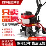 燊农微耕机小型农用汽油旋耕机宗申动力打地机锄草开沟耕地机器翻地机 升级电启动四冲程【松土轮+锄草轮】