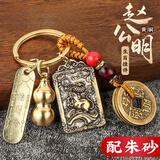 华能麒赵公明十二生肖财神令钥匙扣挂件男女个性钥匙吊坠黄铜招米 赵公明+生肖猴+五帝钱+葫芦+财令