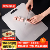 京东京造 菜板 304不锈钢揉面切菜板1+1套装【一体成型】40*30*0.13cm
