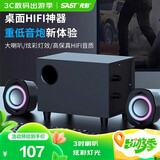 先科（SAST）H2有源音箱电脑音响台式笔记本低音炮多媒体2.1声道家用客厅游戏音箱蓝牙版