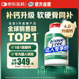 Move Free益节高钙氨糖软骨素钙片240粒 5合1维骨力成人中老年【B站专享】