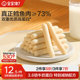 宝宝馋了 鳕鱼肠原味芝士鳕鱼含DHA儿童零食营养鱼肠享宝宝婴儿食谱 【73%】鳕鱼肠原味 80g（袋装）