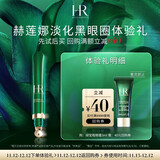 赫莲娜HR淡化黑眼圈体验礼（绿宝瓶眼霜3ml）部分效期26/9/30