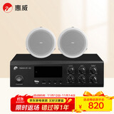 惠威（HiVi）AT40A+JS106*2 家庭影院定压吸顶天花喇叭音响功放5.25英寸吊顶喇叭背景音乐公共广播系统音箱