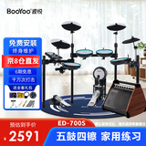 波悦（Booyoo）ED700S+AK50音箱  成人专业电子鼓架子鼓初学者儿童家用电鼓考级