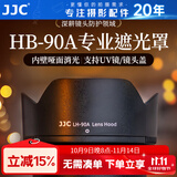 JJC 相机遮光罩 适用于尼康Z 50-250mm/50mm f1.8s镜头 替代HB-90A/HB-90 Z50II二代 Zfc Z30 Z72配件 遮光罩+62mmUV滤镜