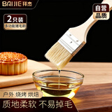 拜杰油刷猪毛刷烧烤刷子耐高温厨房烤肉蛋液刷酱食品烘焙小毛刷2只装