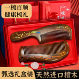 力仕康黑檀木梳子礼盒按摩梳生日礼物高级送妈妈老婆男女老师结婚伴手礼