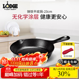 LODGE 【美国进口】铸铁煎锅平底锅不易粘锅户外露营牛排锅可烤肉 23cm-进口平底煎锅