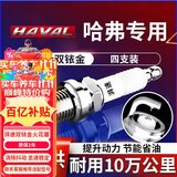湃速双铱金火花塞适配哈弗H6升级版H7 H7L红标蓝标H8 H9原厂适配9939