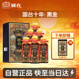 国台 十年（10年）黑金 酱香型白酒 53度 500ml*6瓶整箱装 酱酒