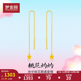 梦金园 黄金耳饰 小花足金耳线时尚简约送闺蜜生日送礼 约1.05g(耳线款)