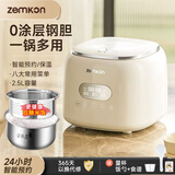 ZEMKON德国小电饭煲1-4人电饭锅家用迷你小电饭锅保温预约多功能煮饭柴火饭 0涂层-低糖款- 2.5L （带304沥篮）