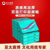 亚太森博派部落A4打印纸 80g 500张*10包 不卡纸 双面复印纸高性价比 整箱5000张【专业造纸厂牌】
