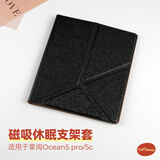 TWOSHEEP适用掌阅Ocean5pro壳Ocean5长续航版折叠支架磁吸保护壳Ocean5c智能休眠唤醒套Ocean4套2025 7英寸 【纯黑色】掌阅Ocean5pro/Ocean5c 磁吸支架