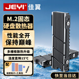 佳翼（JEYI）M.2硬盘散热马甲 NVME固态硬盘散热器 SSD散热片 全铝双面散热 高效降温 适用三星西数联想致态
