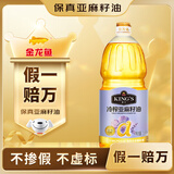 金龙鱼KING'S 低温冷榨亚麻籽油保真高亚麻酸食用油冷拌热炒辅食油1.8L 
