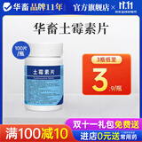 华畜土霉素片兽药兽用猪龟鱼用水族鸡鸭鹅羊宠物猫狗用腹泻拉稀消炎药 1瓶【土霉素片】100片