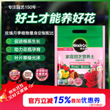 美乐棵 玫瑰月季营养土养花花肥种植土花土肥料盆栽绿植专用土壤8L