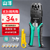 山泽网线钳 网络电话水晶头压线钳 4P/6P/8P三用多功能省力剥剪线钳子 压接水晶头工具 XP-3068