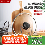 美厨（maxcook）砧板架锅盖架 沥水架置物架 加厚加粗承重力强 MCZB-094