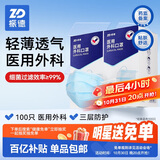 振德一次性医用外科口罩独立包装一只一袋透气防尘雾霾过敏蓝色100只