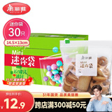 美丽雅密封袋小号30只 食品拉链密实袋一次性冰箱保鲜透明零食自封袋