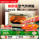 格兰仕（Galanz）空气炸烤箱家用烤箱电烤箱一体机23L精准控温/可视化/循环热风免翻面JR30