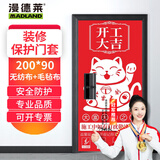 漫德莱装修入户门保护套装饰保护套包门套加厚无纺布+毛毡布200*90