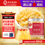 同仁堂品牌 北京同仁堂皂角米160克贵州原产双荚滋补养生粥糖水材料