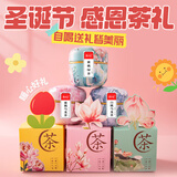 贡小主节日礼物花茶礼盒3罐装水果茶包圣诞节伴手礼送老师长辈茶带贺卡