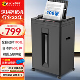 科密(comet)全自动碎纸机 5级高保密办公商用粉碎机（全自动100张 手动8张 持续60分钟 22L）Z-500