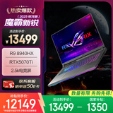 ROG魔霸新锐 2025 锐龙9 16英寸 游戏本笔记本电脑(R9 8940HX 16G 1T RTX5070Ti 2.5K 165Hz)