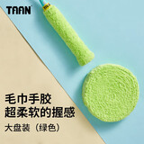 TAAN泰昂手胶羽毛球拍吸汗带柔软纤维大盘毛巾握把胶X5绿色