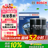 博世（BOSCH）机油滤芯滤清器0059比亚迪秦宋元驱逐舰05哈弗H6H4H2sH1M1M2M4M6