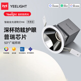 Yeelight易来智能LED调光筒灯嵌入式射灯防眩全光谱护眼筒灯M4升级2.0