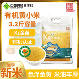 宫霄御选有机K1黄小米3.2斤壶嘴装 当季新米米油丰厚五谷杂粮小米粥早餐