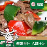 联豪食品黑椒牛肉粒牛肉片牛肉丝家庭烧烤食材小炒半成品烧烤串腌制烤肉 黑椒牛肉片200g