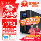 山克SC3K在线式 ups不间断电源3000VA/2400W企业办公电脑服务器停电稳压应急备用ups电源