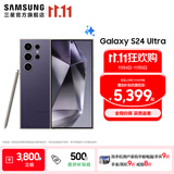 三星（SAMSUNG）Galaxy S24 Ultra AI智享生活办公超亮护眼大屏SPen 四长焦系统 第三代骁龙8 手机 钛暮紫 12GB+256GB