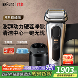 博朗9系巅峰版清洁护理中心电动剃须刀整机德国进口往复式礼盒款送男朋友老公生日礼物 男
