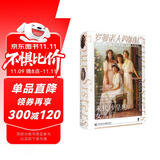 甲骨文丛书·罗曼诺夫四姐妹：末代沙皇的女儿们