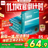 得力（deli）珊瑚海A4打印纸 80g500张*4包一箱 双面使用 加厚复印纸 整箱2000张ZF372【销冠系列】