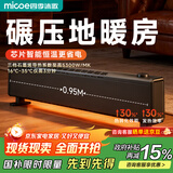 四季沐歌（MICOE）石墨烯电热踢脚线取暖器电暖器电暖气片烘干机家用热风机速热全屋升温 节能神器 【石墨烯速热】0.95米机械 适用15-25㎡