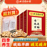 同仁堂老北京足贴祛湿排毒祛除湿气祛湿贴驱寒暖足贴艾灸养生助眠150贴
