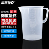 海斯迪克 HKQS-103 透明量杯带把 容量杯刻度杯测量计量杯 无盖5000ml