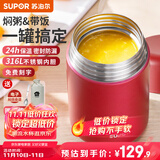苏泊尔焖烧杯316L不锈钢焖烧壶食品级保温饭盒男女士真空保温杯闷烧壶罐 (自带餐勺+分享盖)-优雅红1000mL