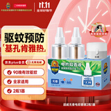 超威电热蚊香液基孔肯雅热灭蚊器无香驱蚊液防蚊液补充液2瓶1加热器