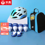 米高轮滑护具儿童自行车溜冰鞋滑板车骑行头盔护具包全套装备蓝大码